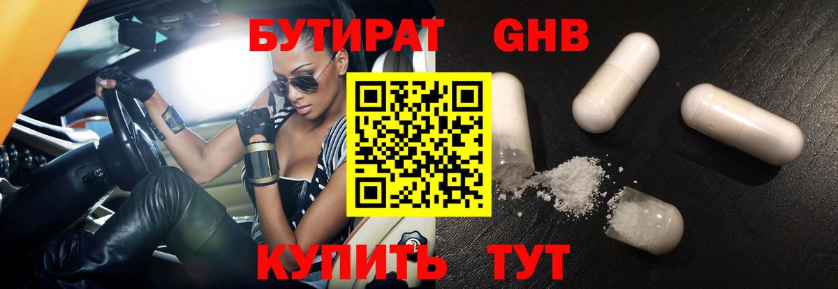 БУТИРАТ бутандиол  БУТИРАТ  Буйнакск  Вход с VPN 