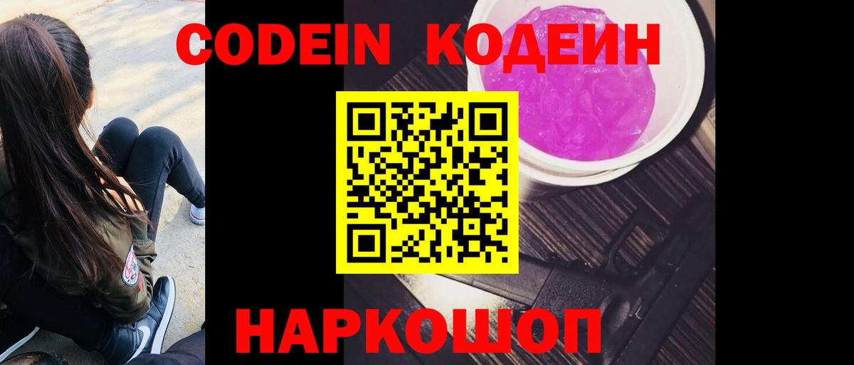 Кодеин напиток Lean (лин)  Вход с VPN  Буйнакск 