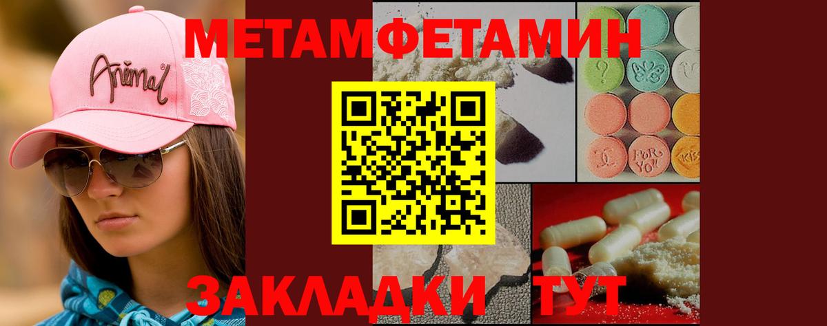 Первитин Methamphetamine Буйнакск